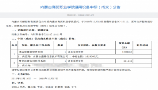 祝贺我公司竞标成功